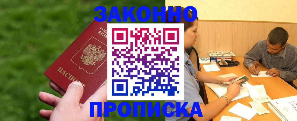 прописка паспорт в Малоярославце